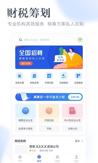 查税宝app 截图2