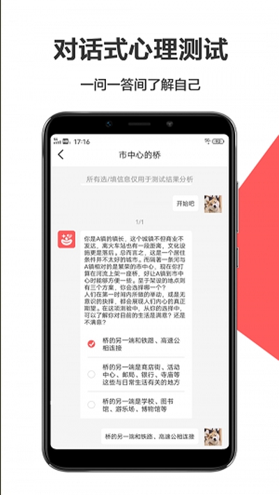 心理测评app 截图3