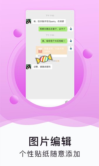 水印截图工具微商截图 截图2