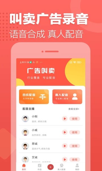 广告叫卖录音app 截图1