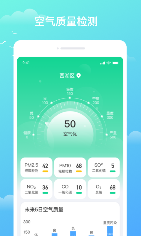 天气盒子app 截图2