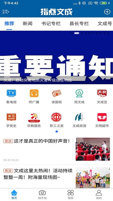 指点文成app 截图3