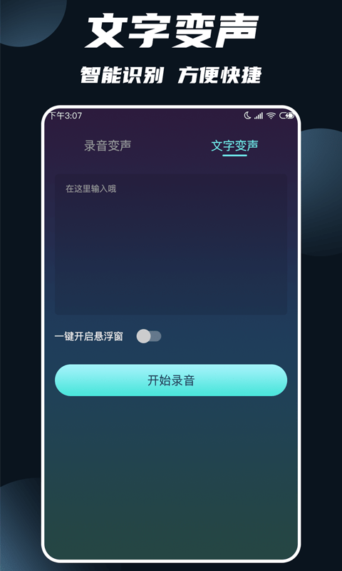 专业变声大师 截图2