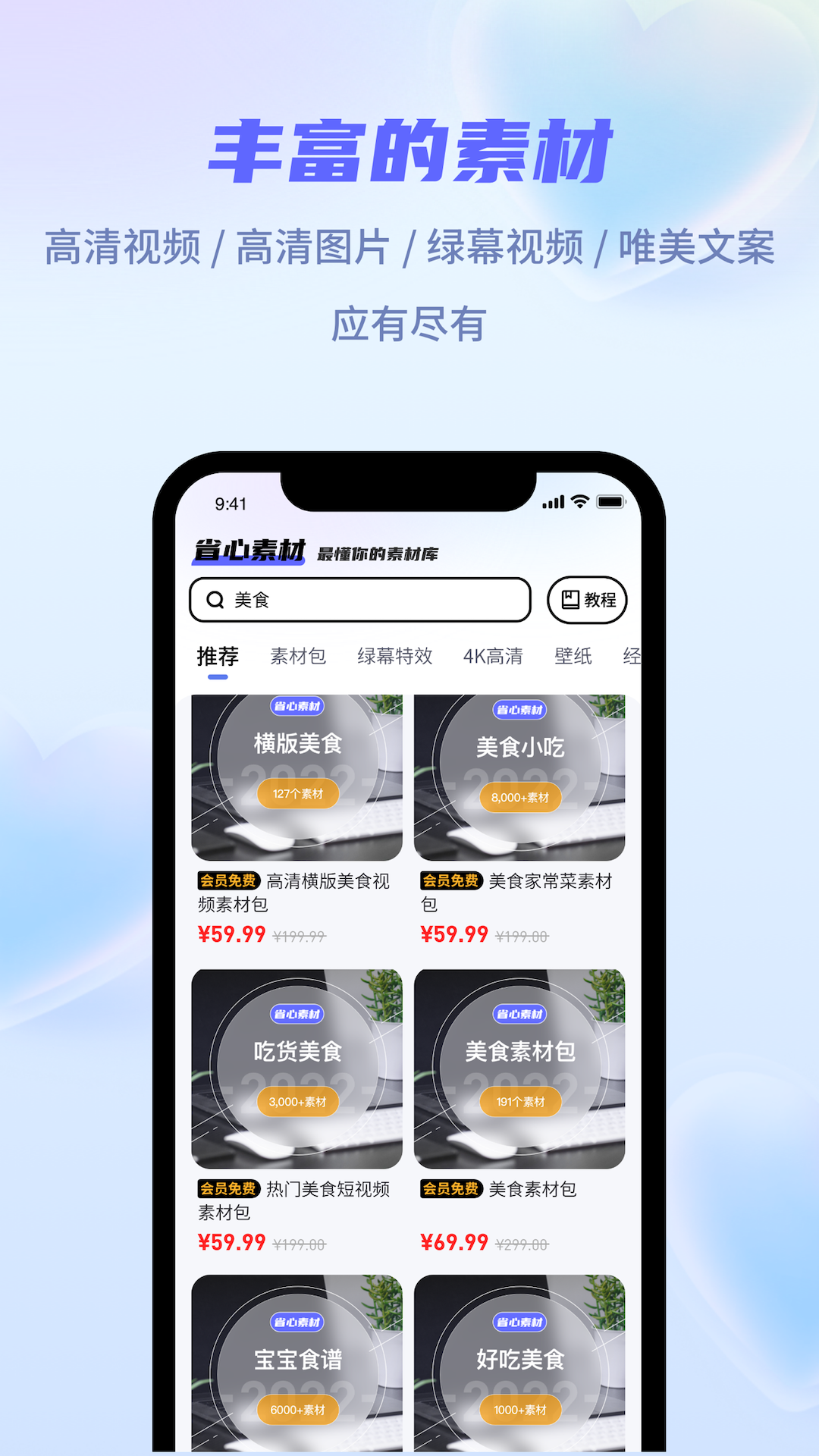 省心素材app