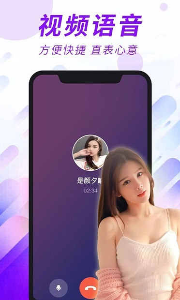 闪恋免费版app 截图3