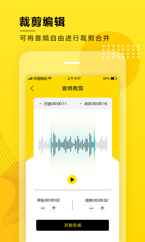 音频提取器app 截图4