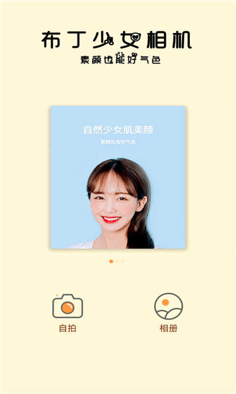 布丁少女相机app 截图2