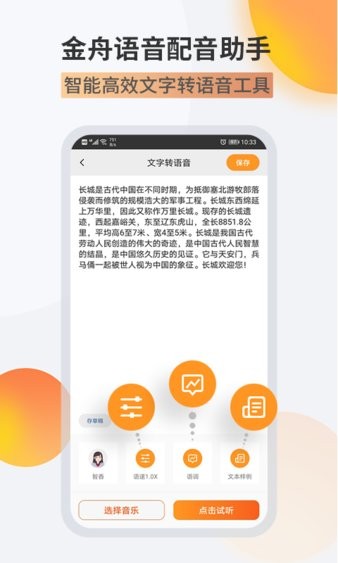 金舟配音助手 截图3