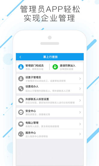 塞上行差旅app 截图1