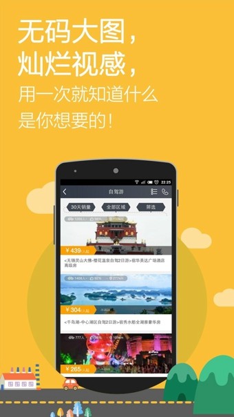 途牛自驾app 截图1