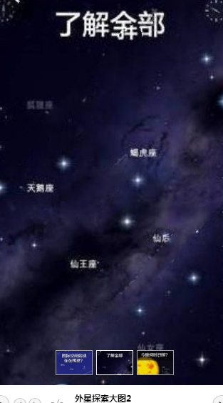 外星探索 截图2