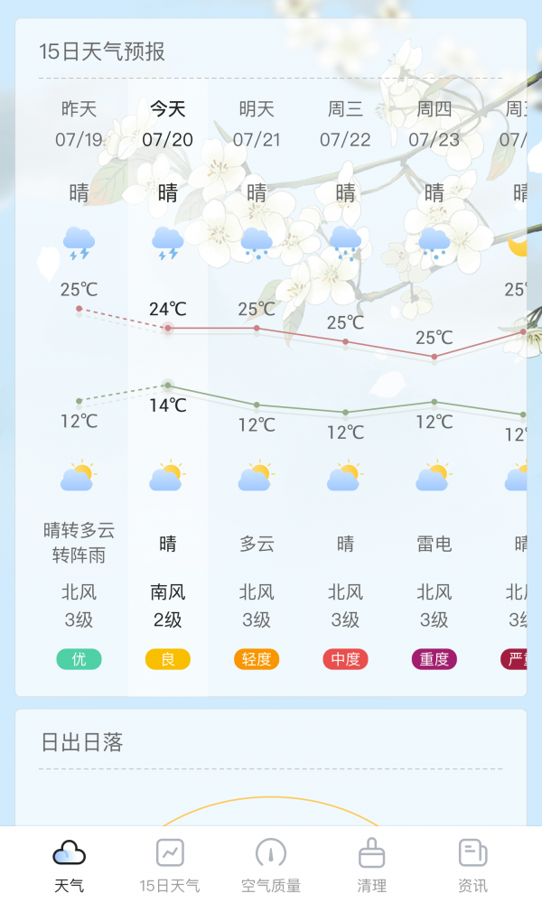 荔枝天气 截图3