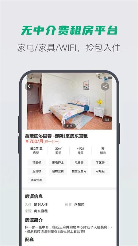 E圈租房app 截图2