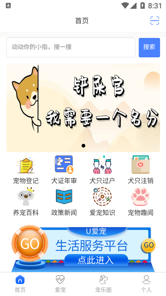 U爱宠app 截图1