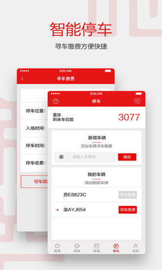 新光天地app 截图4