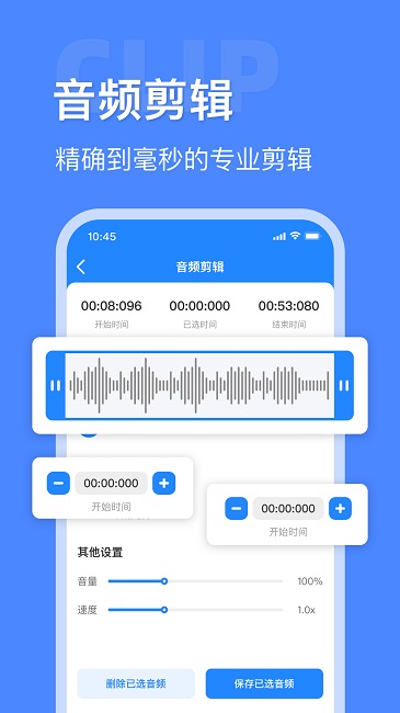 音频提取转换工具app(改名音频大师) 截图1