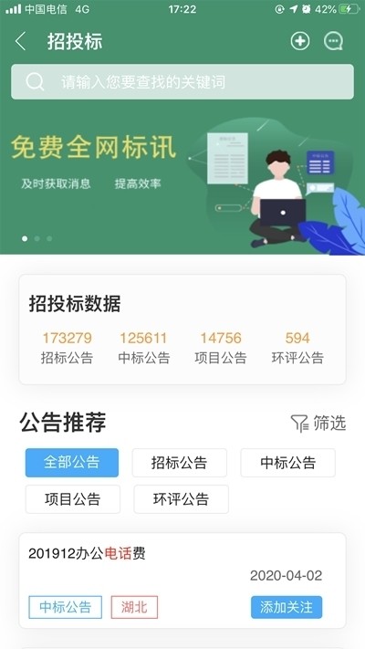 上海智慧保安服务平台 截图3