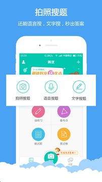 菁优网软件 截图2