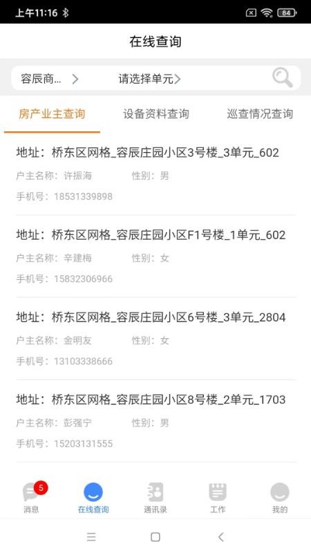 东惠物业手机版 1.1.7 截图1