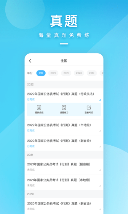 一起公考公务员 截图2