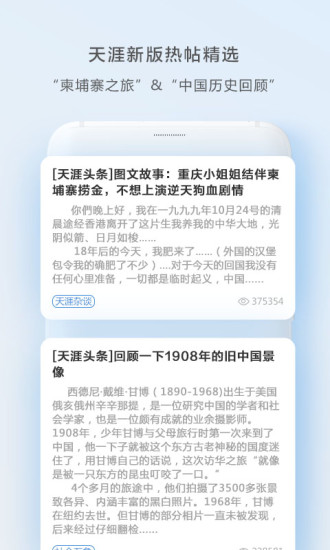 天涯社区极速版软件 截图3