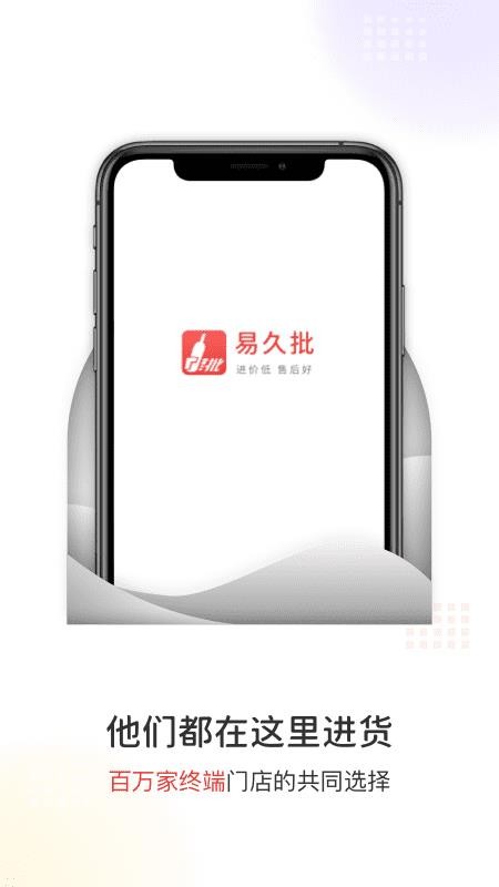 易久批 截图5