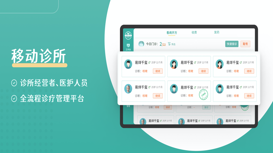 春播云诊所app 截图2