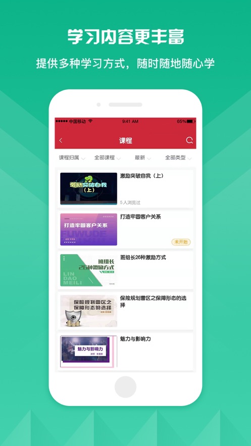 栋梁e学app 11.1.0 截图2