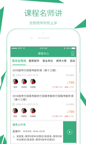 腰果公考app 截图2