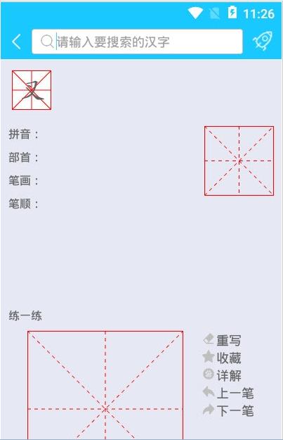 笔画笔顺助手安卓版 截图2