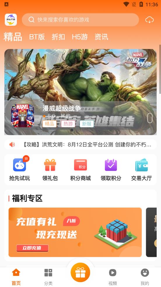 津玩手游app 截图1