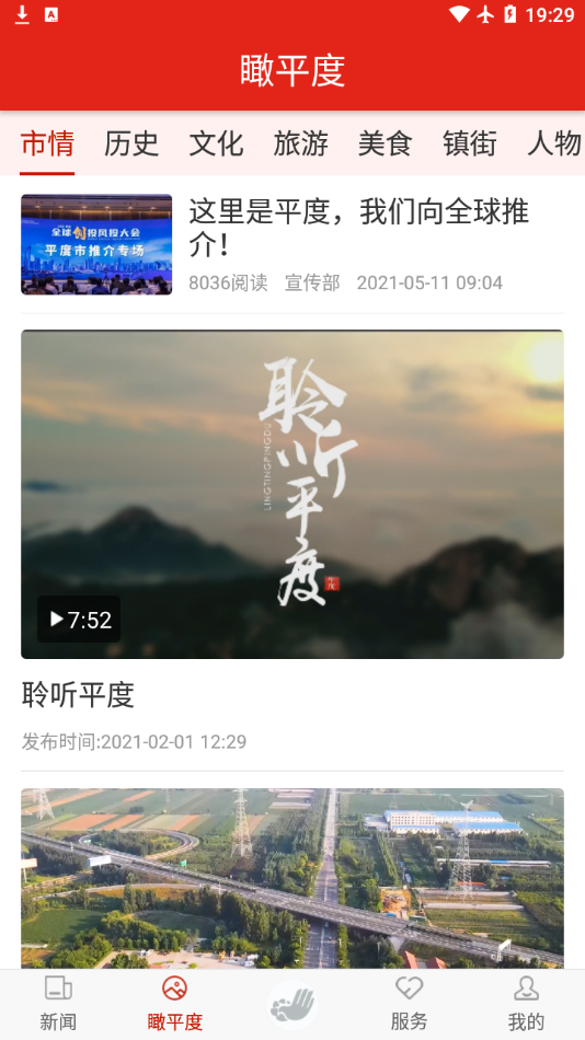 德润平度app 截图2