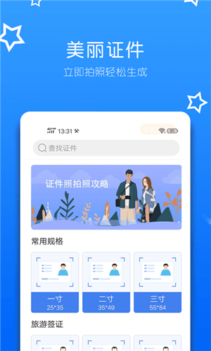 一拍证件照  截图2