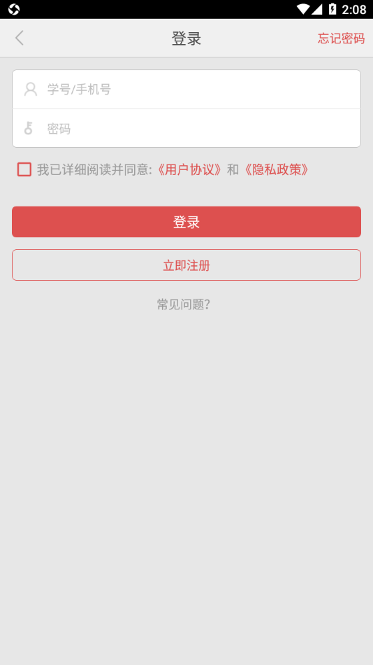 培正E家app 2.7.2 截图5