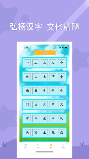 认字识词app 截图1