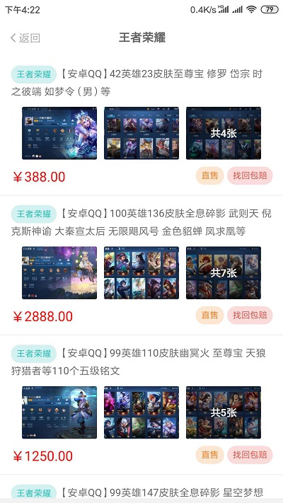 约号玩游戏交易app