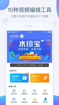 去水印宝v4.5.0 截图4