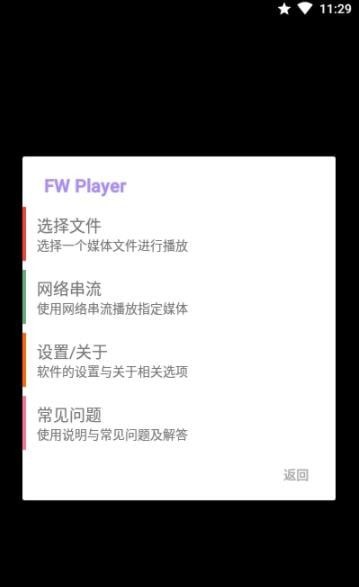 FW播放器 截图3