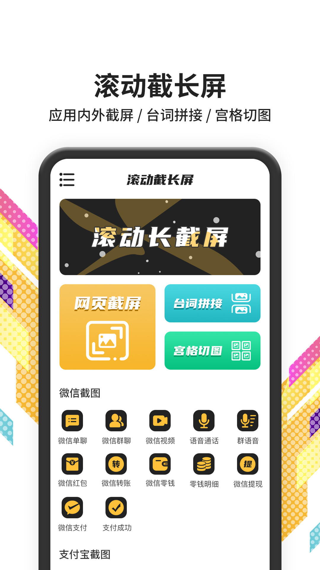 滚动截屏app(截屏大师) 截图1