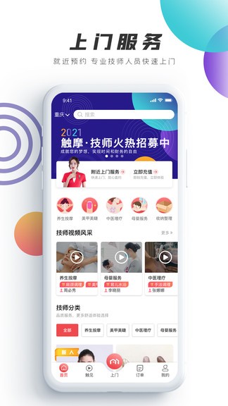 触摩app 截图1