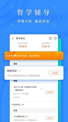 之了会计课堂 截图4