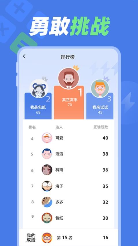 速算训练APP最新版 截图3