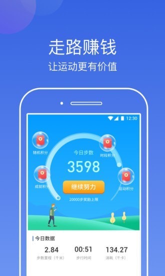 东东计步 截图2