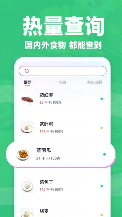 健康轻断食 截图5