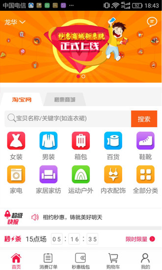 秒惠商城  截图2