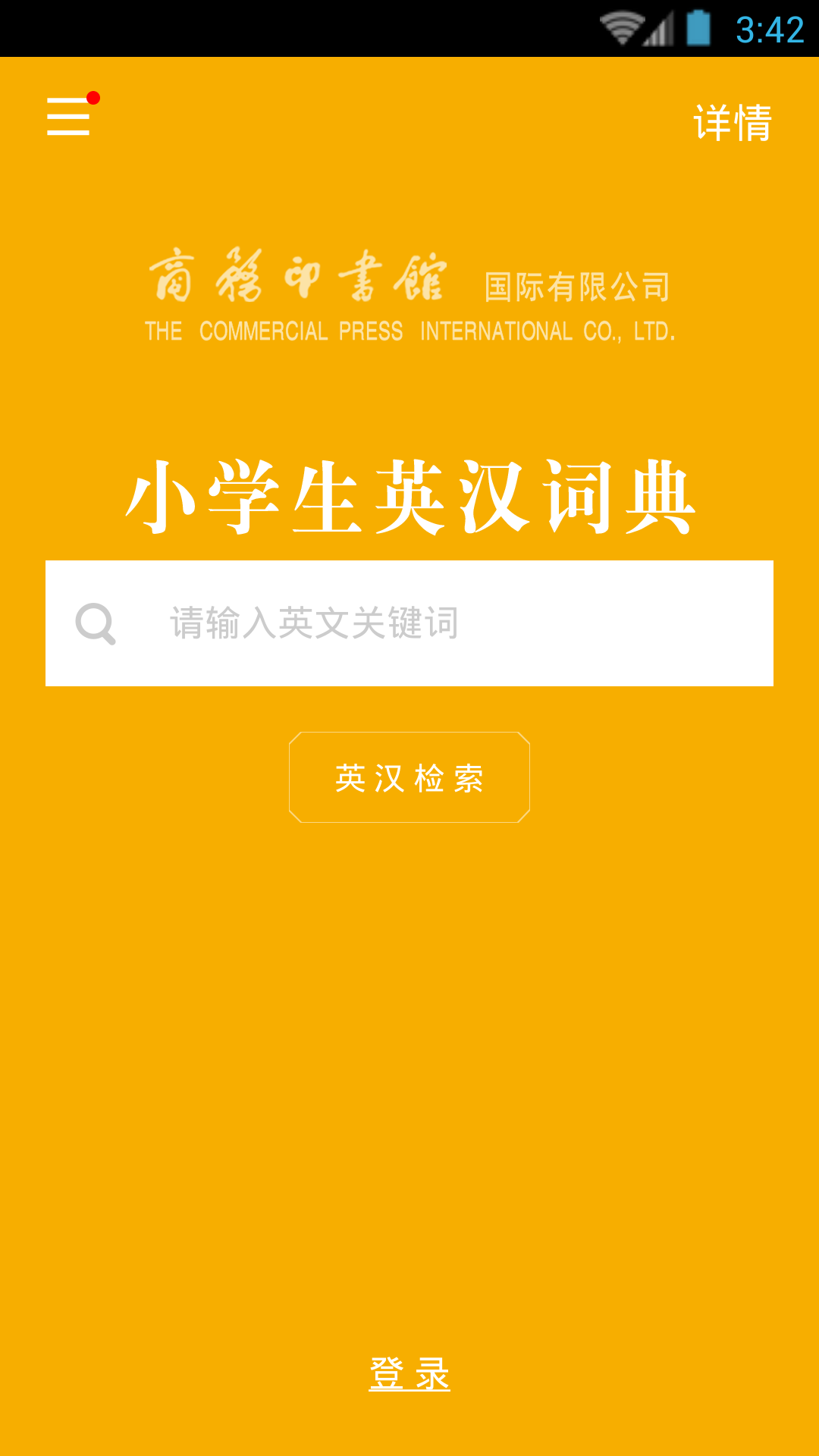 小学生英汉词典app下载