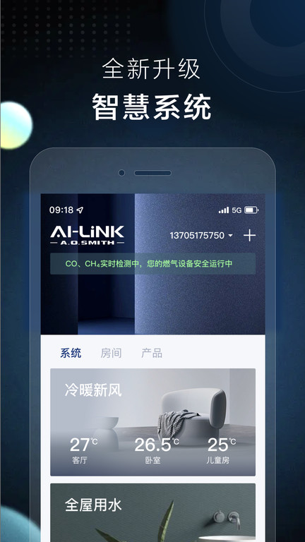 ai家智控app 截图2