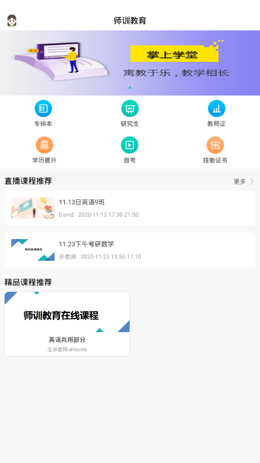 掌上学堂app 截图4