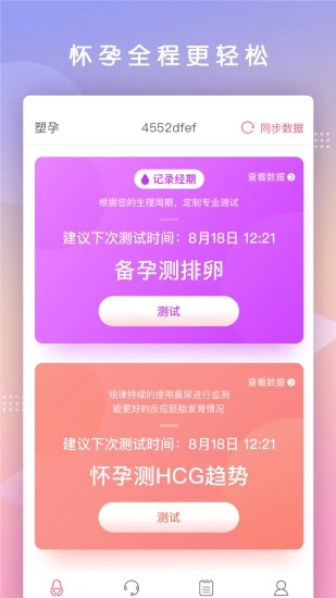 塑孕备孕仪 截图3