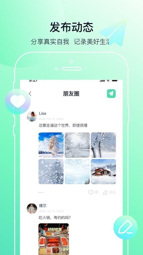 多小聊app 截图3